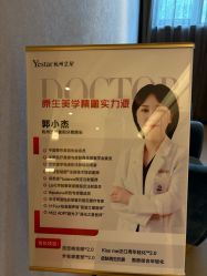 -Yestar杭州艺星医疗美容医院