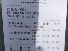 账单-申德勒食品(宾都苑店)