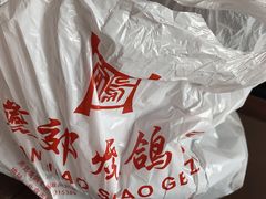 -燕郊烧鸽子(广安路店)