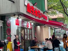 -山东水饺(南坪新街店)