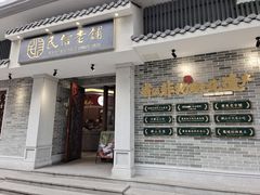 -凤城·食都