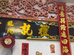 -凤城礼记鱼翅海鲜酒家(新马路总店)