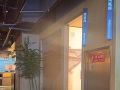 -如轩·海鲜砂锅粥·潮汕菜(一品天下店)
