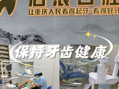 -启辰口腔(南坪店)