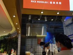 门面-桂在香知桂林米粉(南岗松雷店)