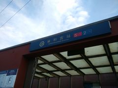-雍和宫(地铁站)