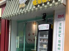 -糖潮糖水铺(省府店)