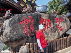 -海南槟榔谷黎苗文化旅游区