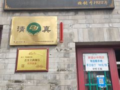 -增盛魁小吃店