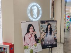 -海马体照相馆(广州新世界云门New park店)