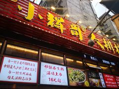 -小辉哥大排档(船山路总店)