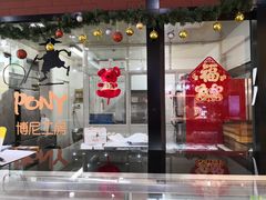 -PONY博尼工房(高岛屋店)