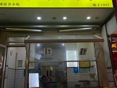 -易老大蛋烘糕(奎星楼总店)