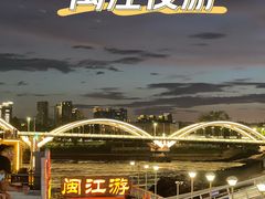 -闽江夜游台江旅游码头