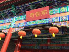 -盛世南宫影视城(北普陀影视城)