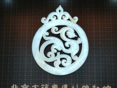 -北京大葆台遗址博物馆