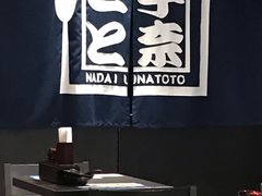 -名代宇奈备长炭烧鳗鱼居酒屋