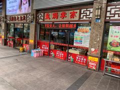 门面-顺德公美食(西乡店)