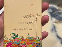 -山东八大碗山东老字号