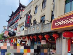 -叶受和(观前街店)
