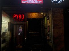 -火鬼 PYRO(五道口店)