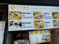 -卞姐蛋饼(陕西南路店)