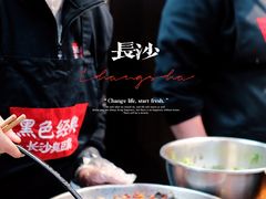 -黑色经典臭豆腐·湖南特产(坡子街店)