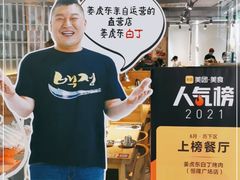 -姜虎东白丁烤肉(恒隆广场店)