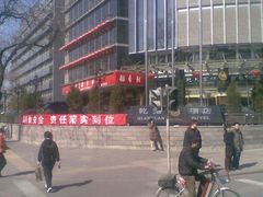 -北京稻香村(第三店)