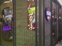 门面-川人百味(万达店)