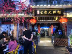 门面-庆合府重庆大排档(紫都城店)