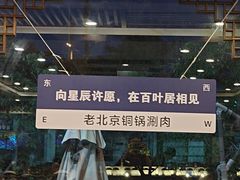 -百叶居·老北京涮羊肉(鼓楼店)