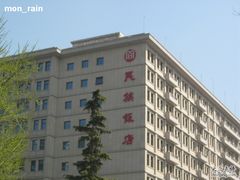 民族饭店-北京民族饭店