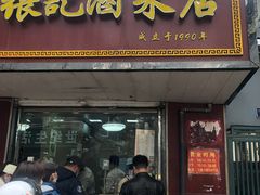 门面-张记卤菜店(三条巷店)