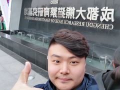 门面-成都大熊猫繁育研究基地