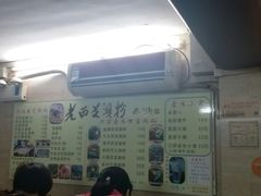 -老西关濑粉(文明路店)