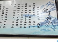 -春水锅贴·传统鲁菜(大明湖店)