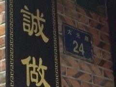 -聪辉同安老美食饭店(大元路店)