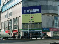 -三叶眼镜城批发市场(上海火车站店)