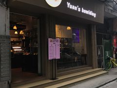 门面-元氏钵仔糕(北京路店)