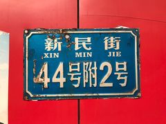 -鸿顺老铁锅美蛙鱼府(解放碑店)