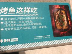 -半天妖烤鱼(丰科万达店)