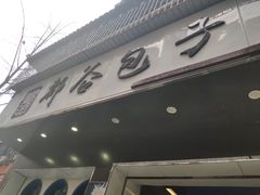 -都谷包子(天一广场店)