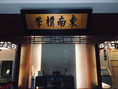 景点-杭州西湖风景名胜区-章太炎纪念馆