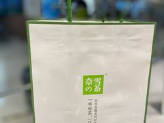 -奈雪的茶(凯德新都心店)