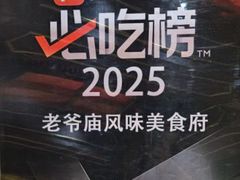 -老爷庙风味美食府(魏都大道店)