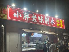 -小胖老味刨冰