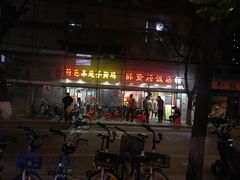 门面-醉贤居