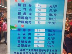 菜单-金鸡岭农贸市场