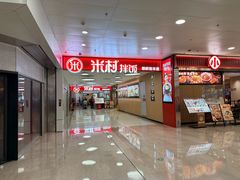 -米村拌饭(东方新天地店)